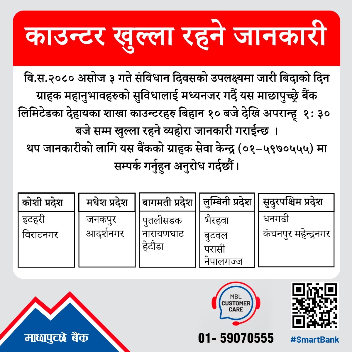 Holiday Notice 3rd Ashwin